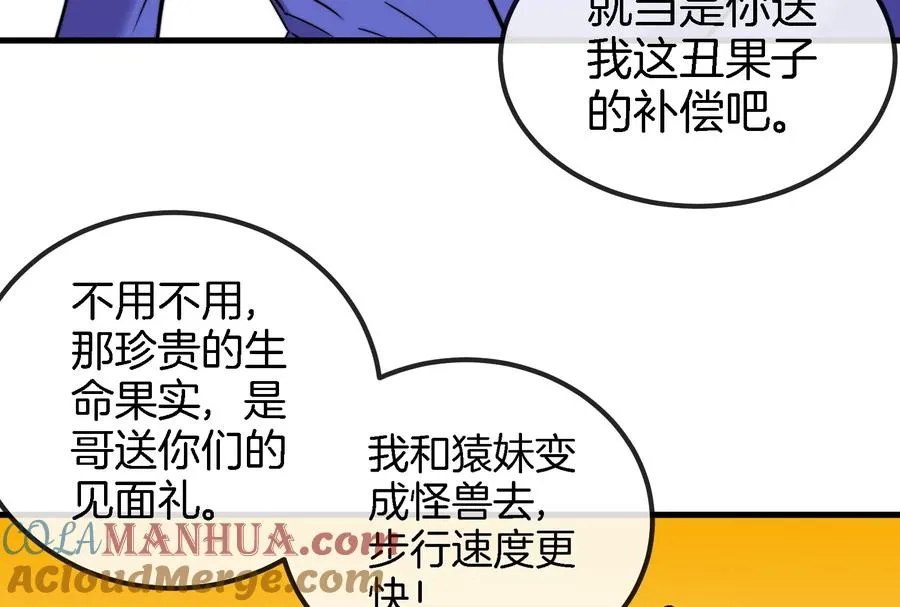 第43话 骸骨沼泽 第55页