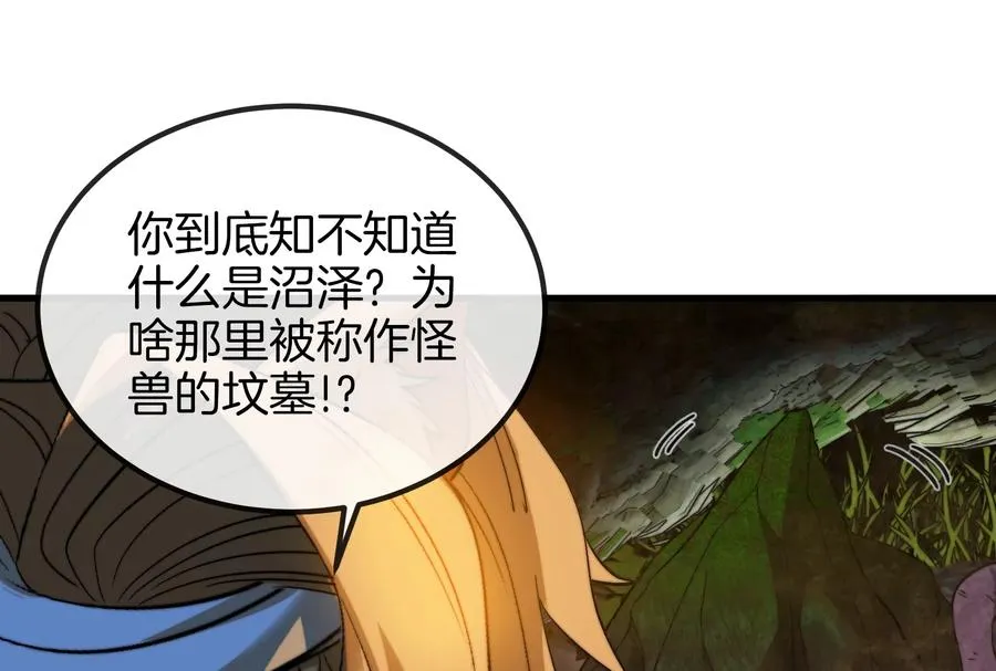 第43话 骸骨沼泽 第57页