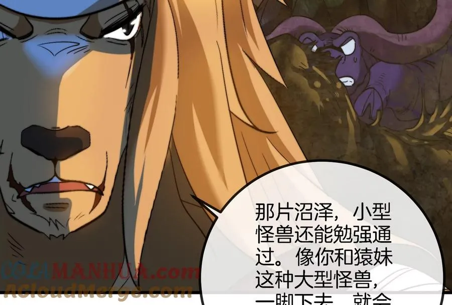 第43话 骸骨沼泽 第58页