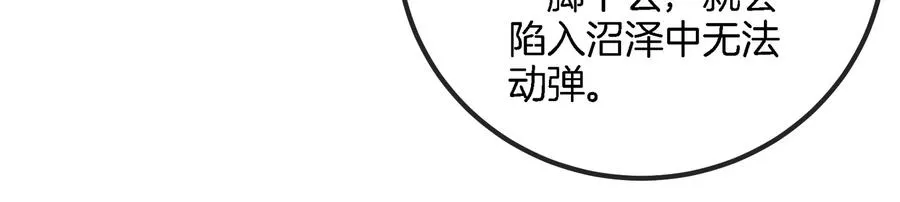 第43话 骸骨沼泽 第59页
