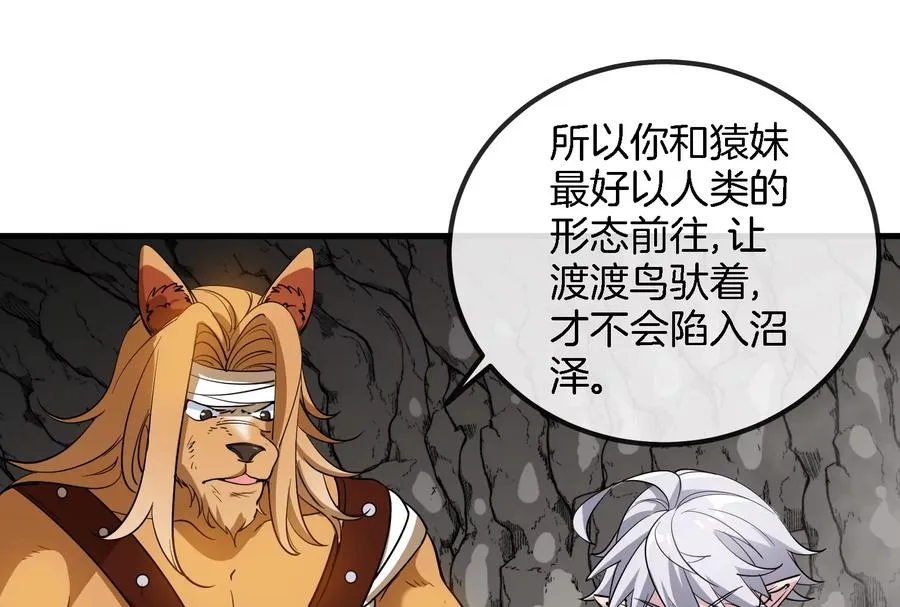第43话 骸骨沼泽 第60页