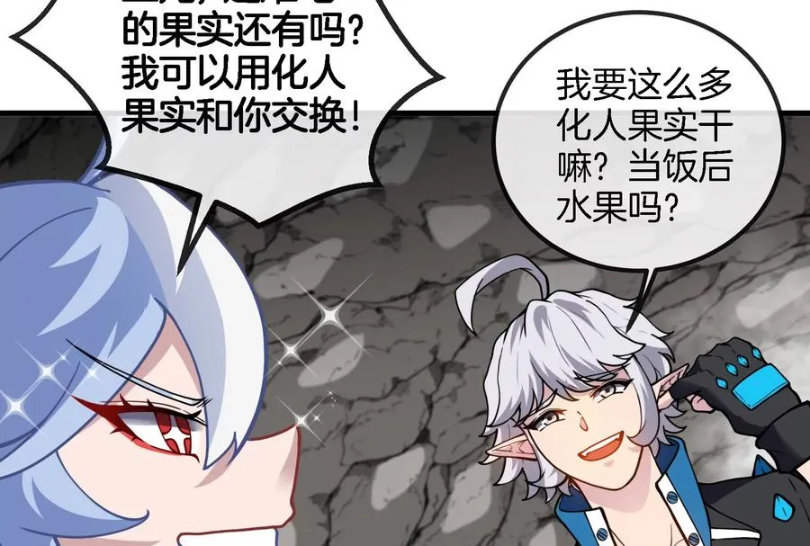 第43话 骸骨沼泽 第83页