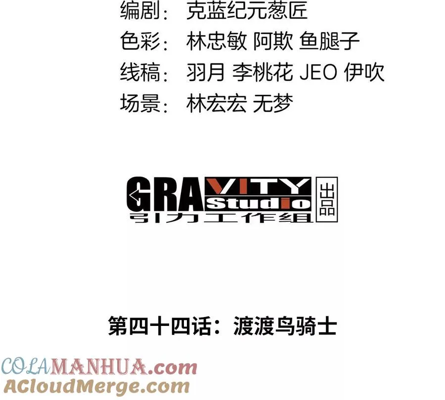 第44话 渡渡鸟骑士 第4页