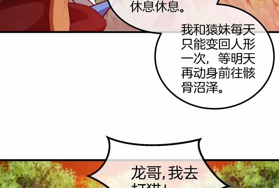 第44话 渡渡鸟骑士 第30页