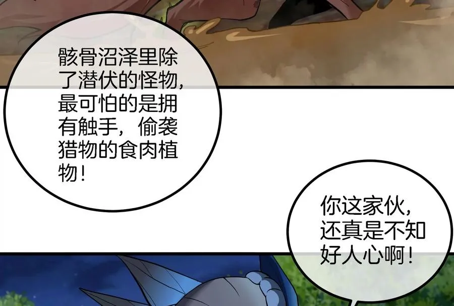 第44话 渡渡鸟骑士 第57页