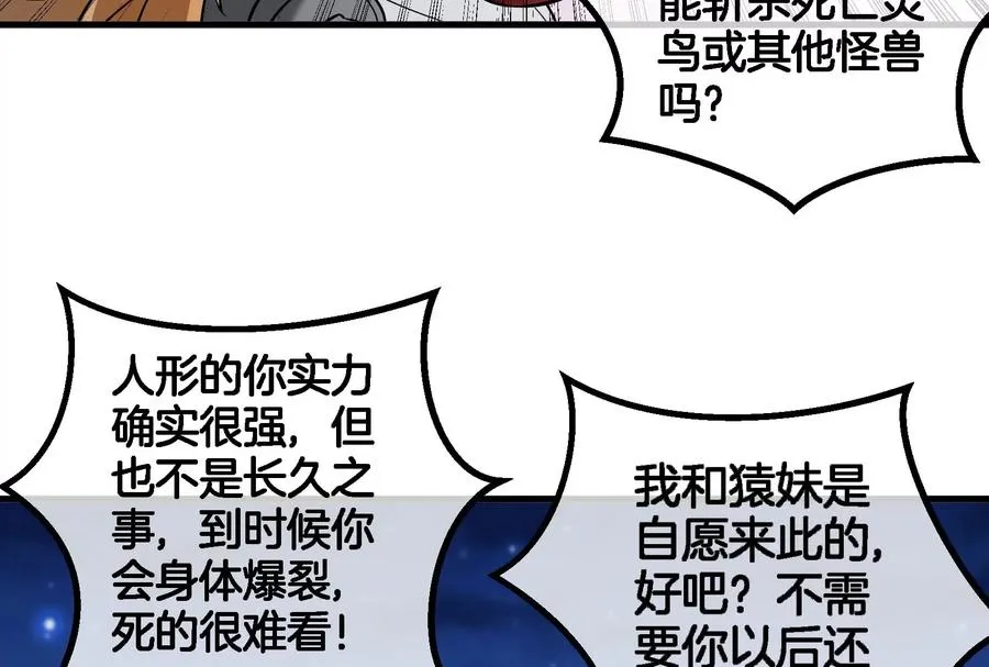 第44话 渡渡鸟骑士 第62页