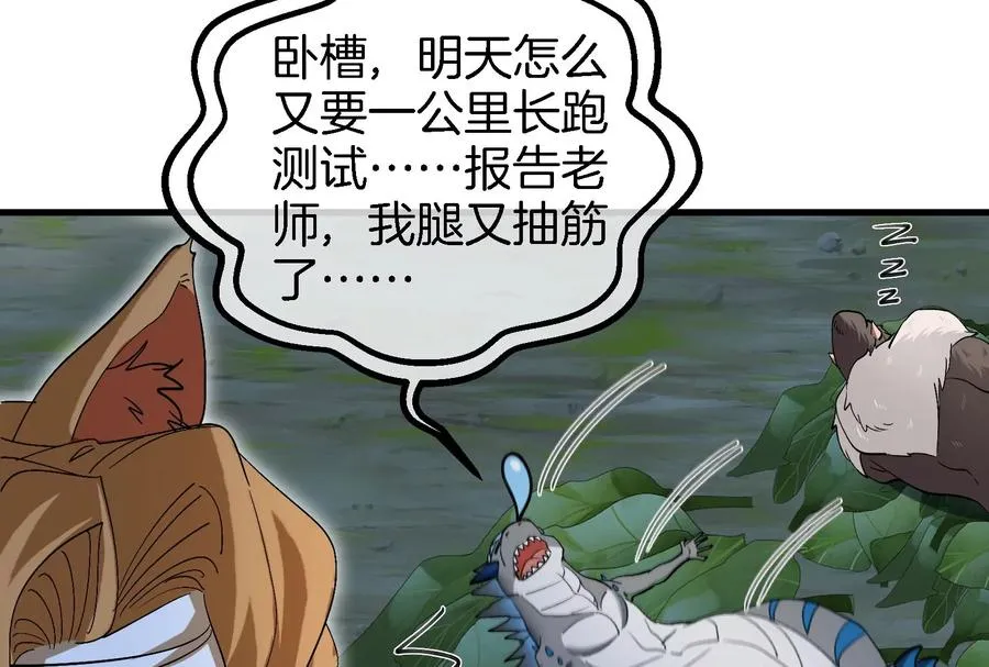 第44话 渡渡鸟骑士 第74页