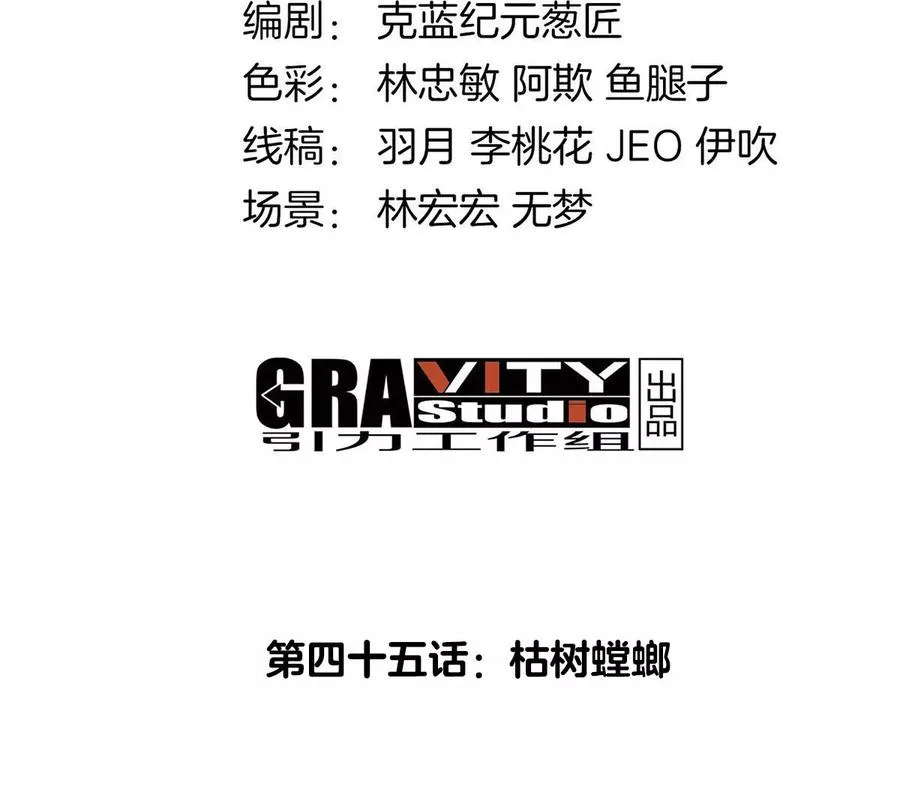 第45话 枯树螳螂 第4页