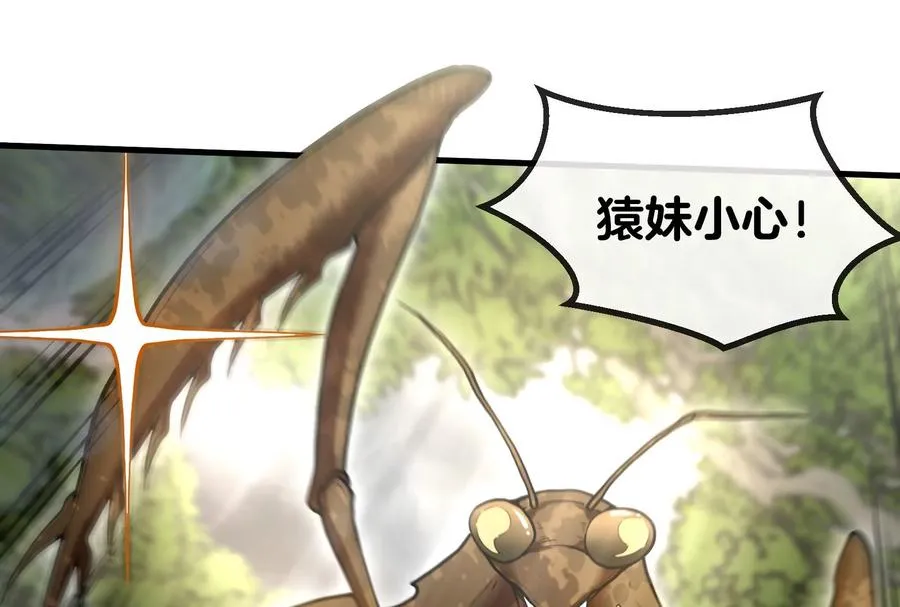 第45话 枯树螳螂 第6页