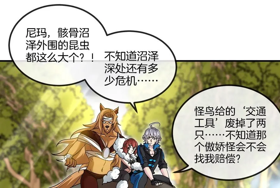 第45话 枯树螳螂 第51页