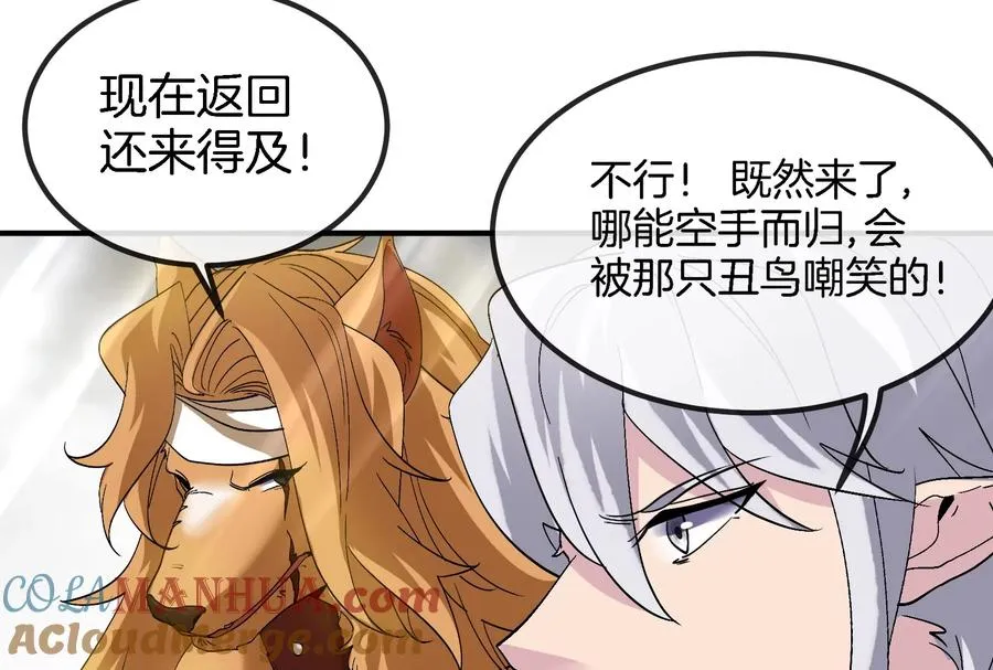 第45话 枯树螳螂 第53页