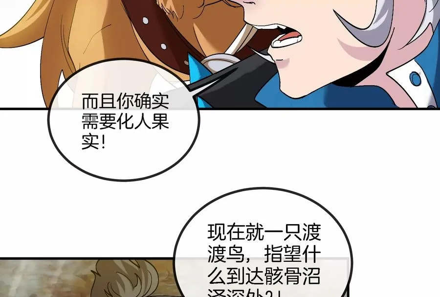 第45话 枯树螳螂 第54页