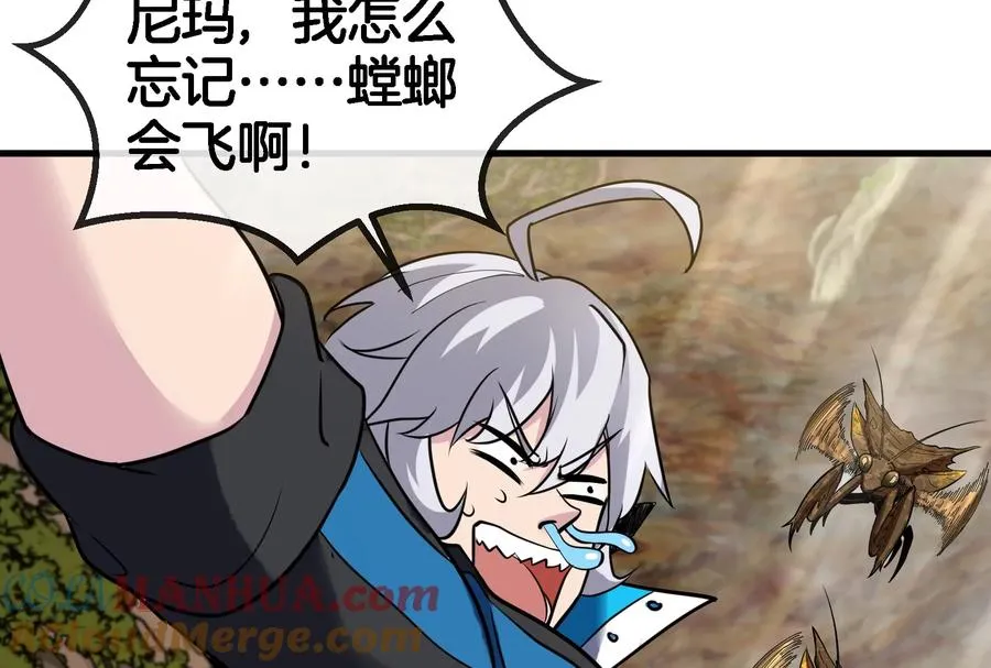 第45话 枯树螳螂 第81页