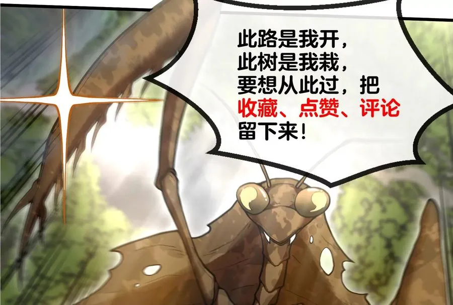 第45话 枯树螳螂 第112页