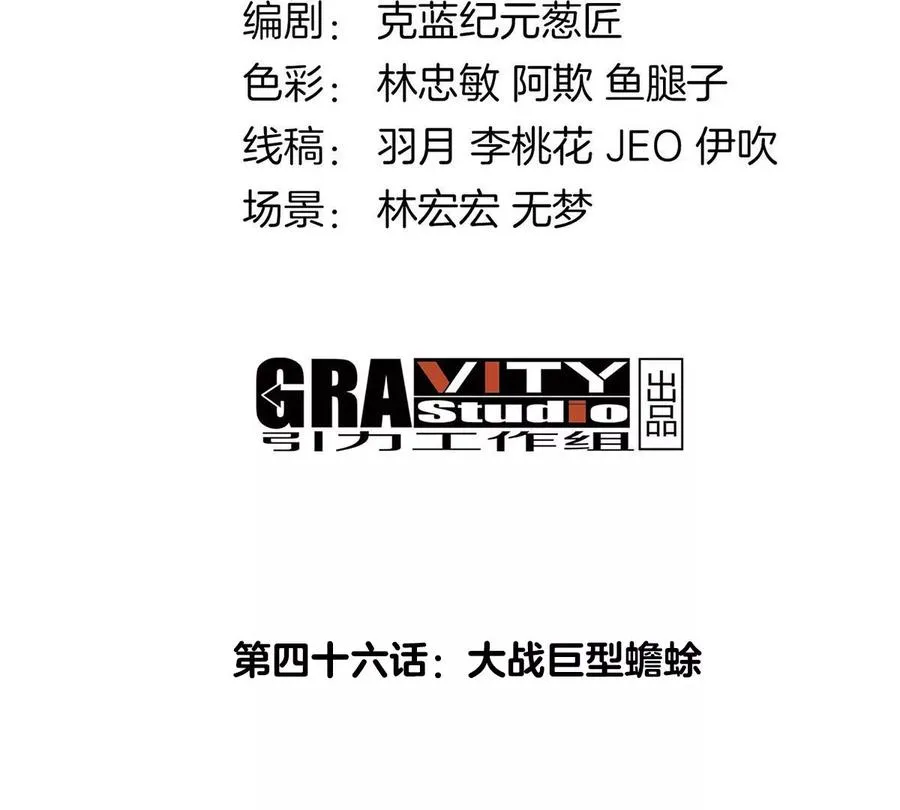 第46话 大战巨型蟾蜍 第4页