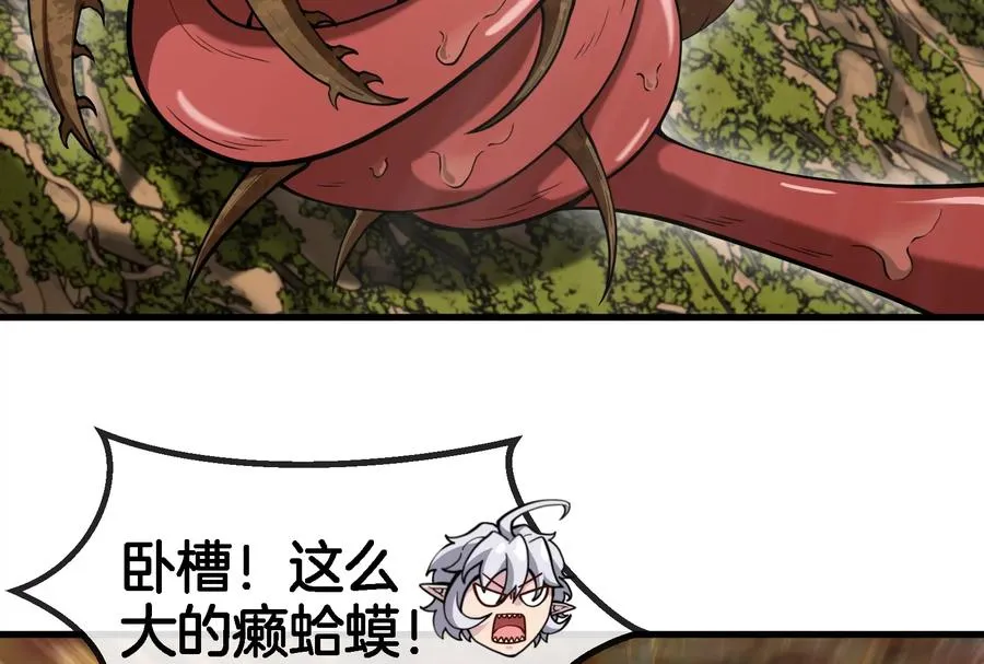 第46话 大战巨型蟾蜍 第16页