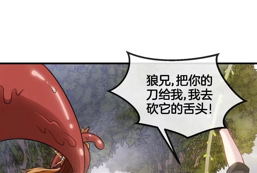 第46话 大战巨型蟾蜍 第60页