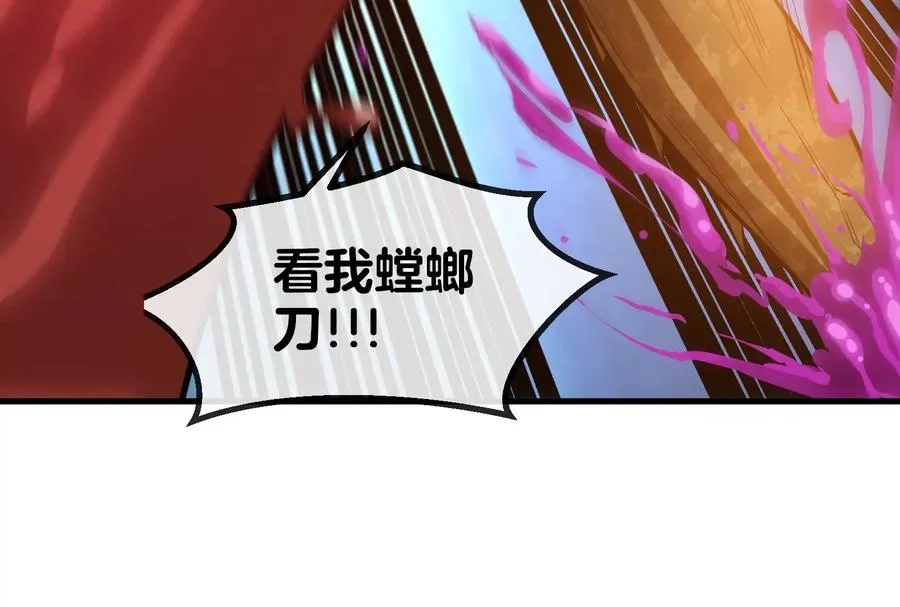 第46话 大战巨型蟾蜍 第80页