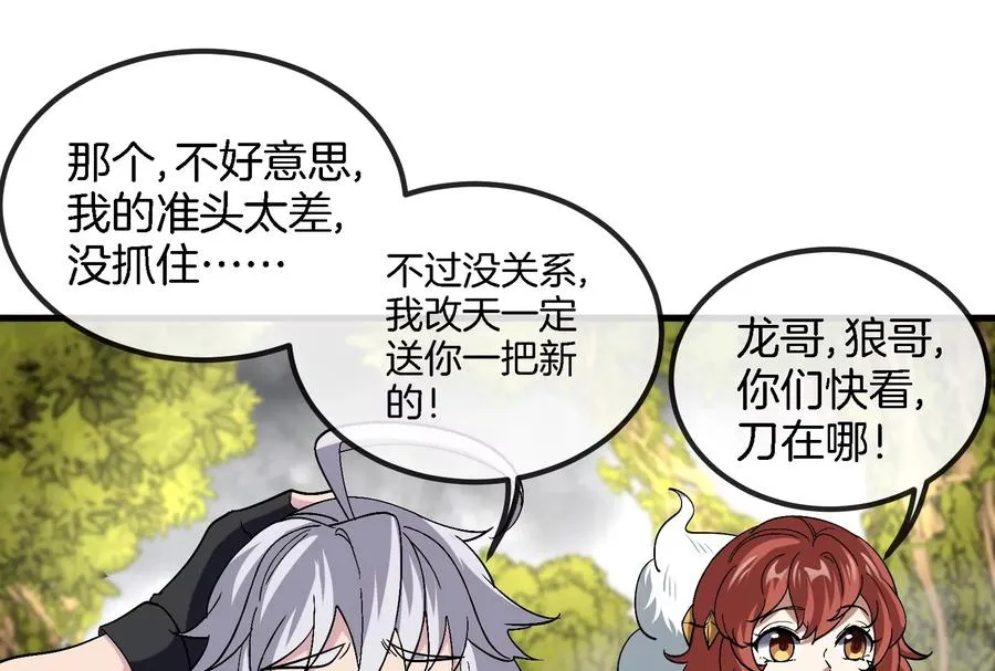 第46话 大战巨型蟾蜍 第96页