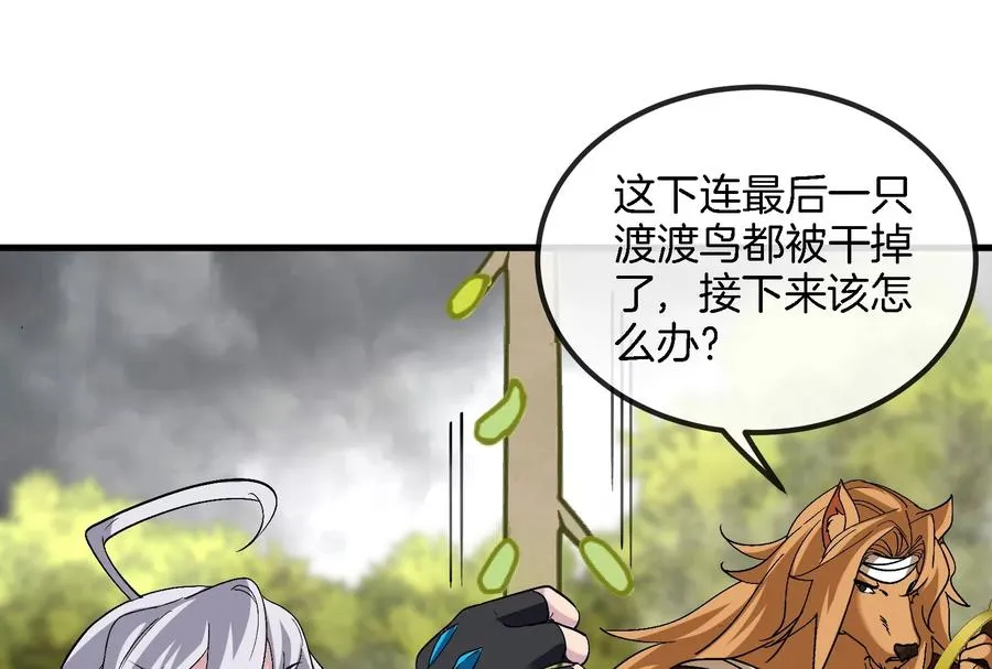第46话 大战巨型蟾蜍 第102页