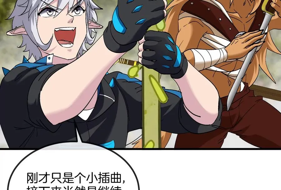 第46话 大战巨型蟾蜍 第103页