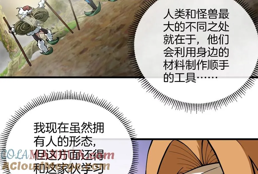 第46话 大战巨型蟾蜍 第109页