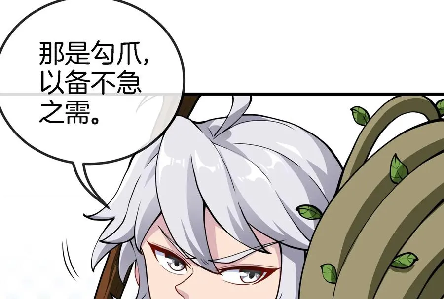 第46话 大战巨型蟾蜍 第111页