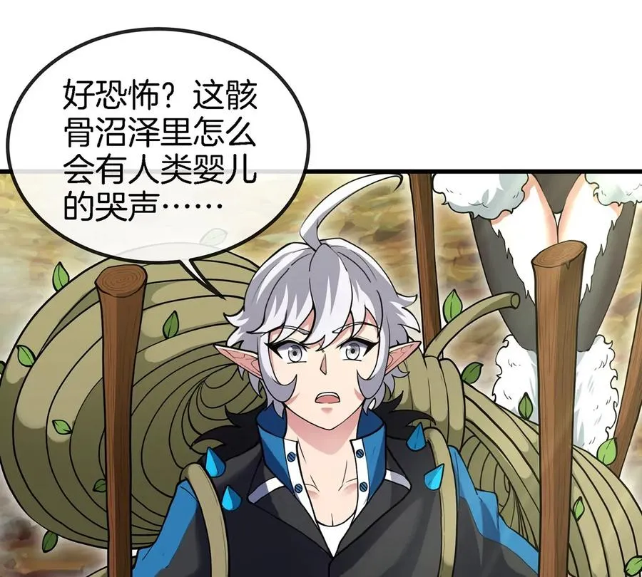 第47话 又被吞下肚 第6页