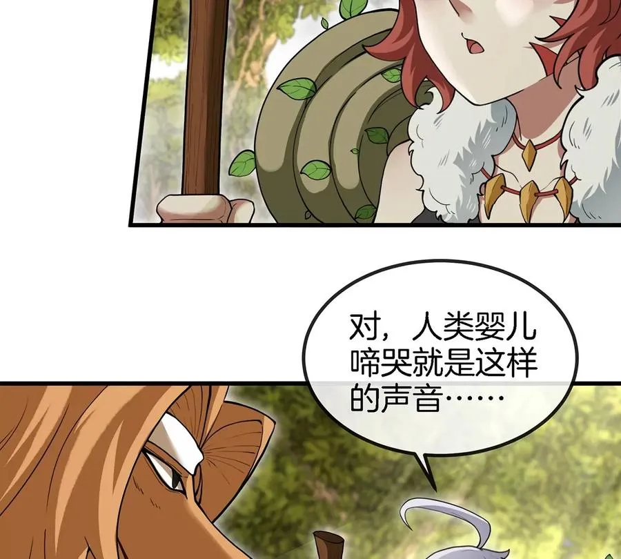 第47话 又被吞下肚 第8页
