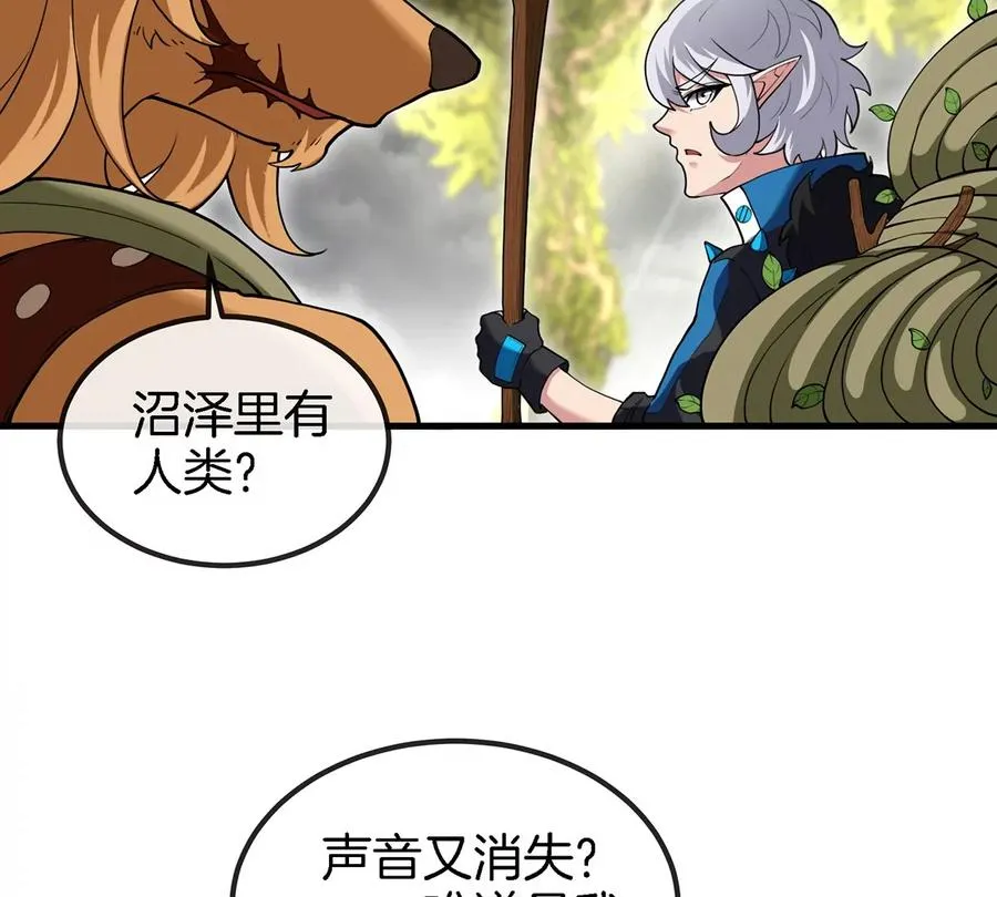 第47话 又被吞下肚 第9页