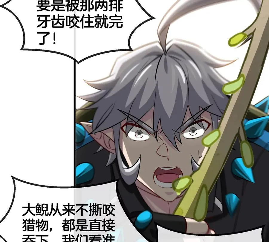 第47话 又被吞下肚 第33页