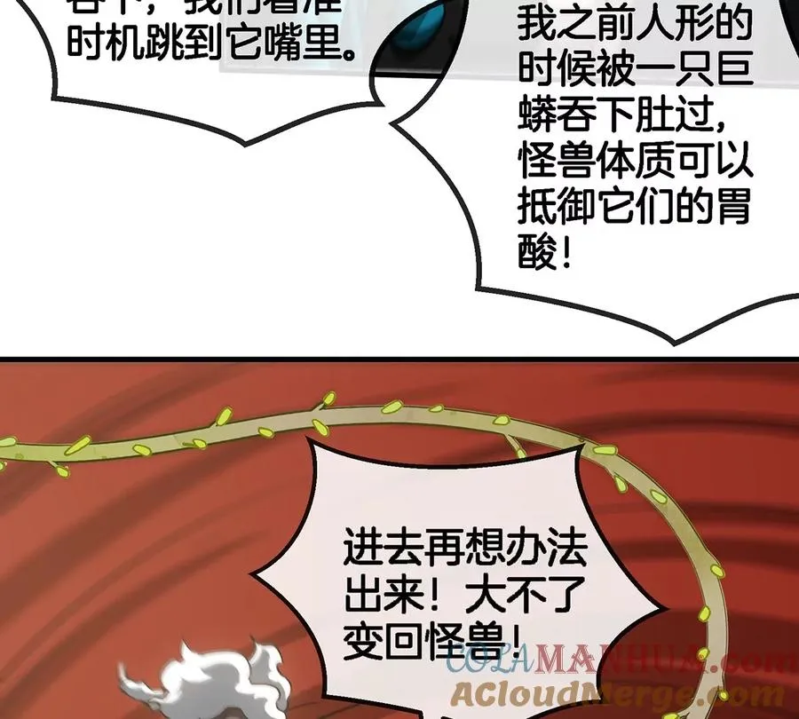第47话 又被吞下肚 第34页