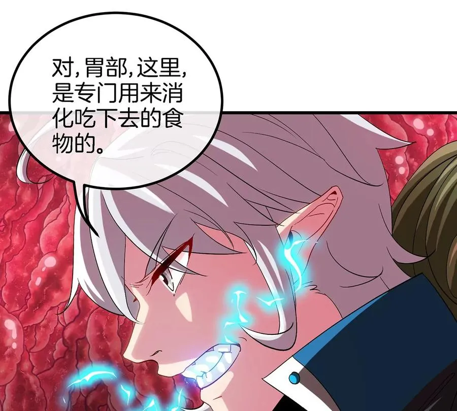 第47话 又被吞下肚 第42页