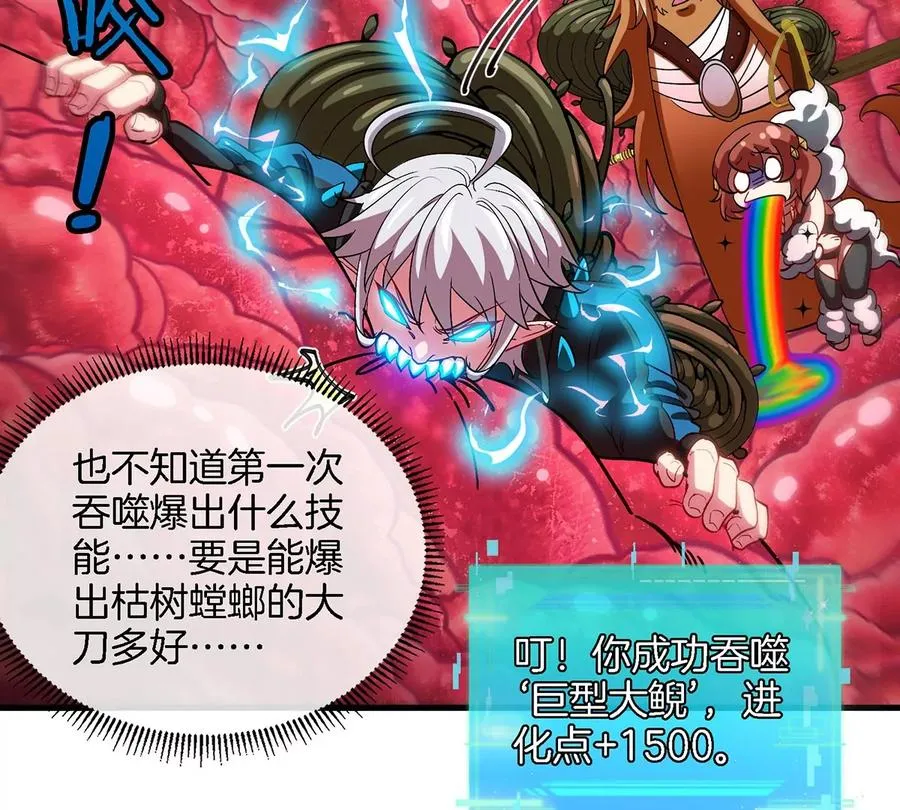 第47话 又被吞下肚 第44页
