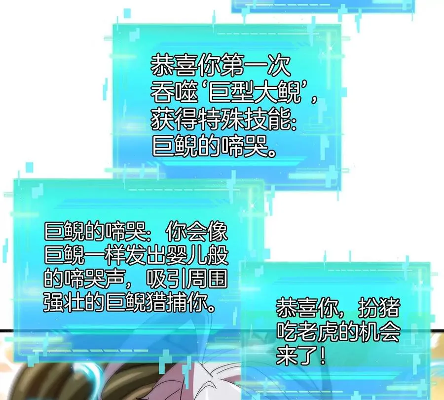 第47话 又被吞下肚 第45页