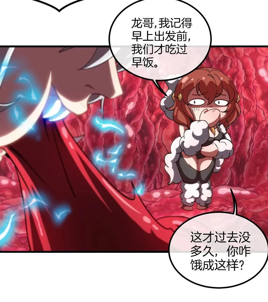 第47话 又被吞下肚 第47页
