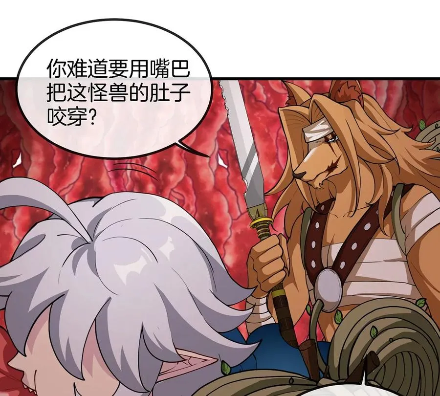 第47话 又被吞下肚 第48页