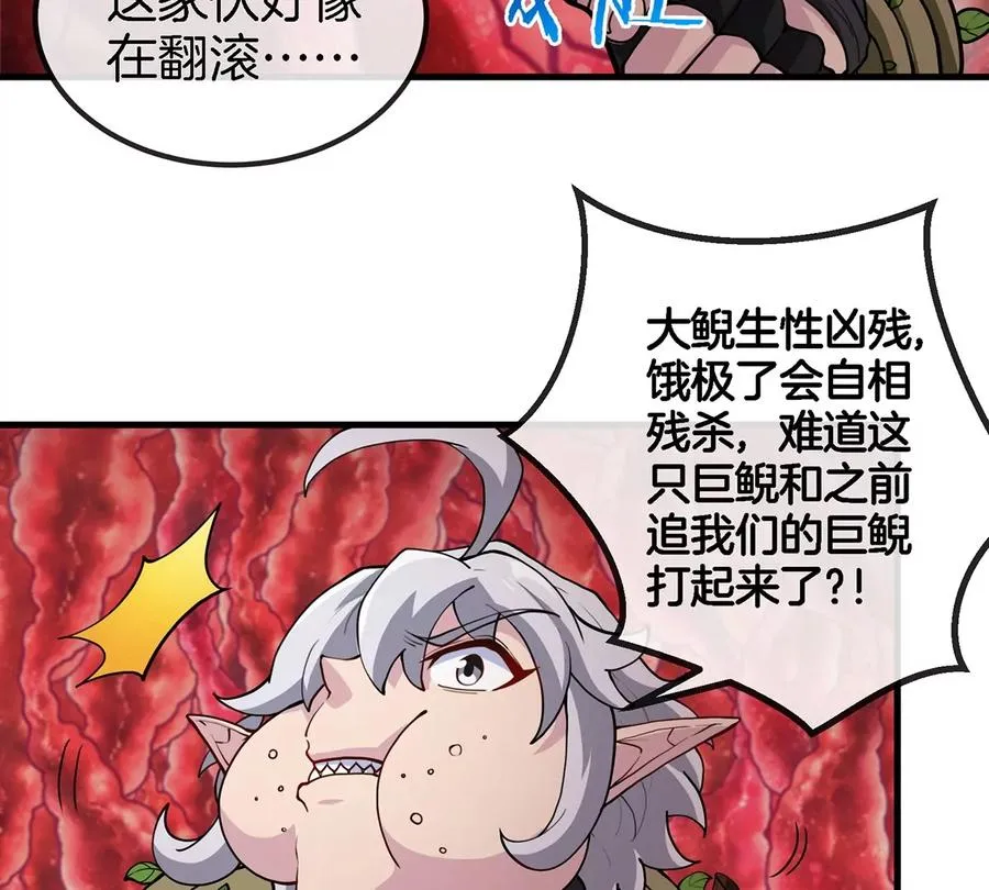 第47话 又被吞下肚 第51页