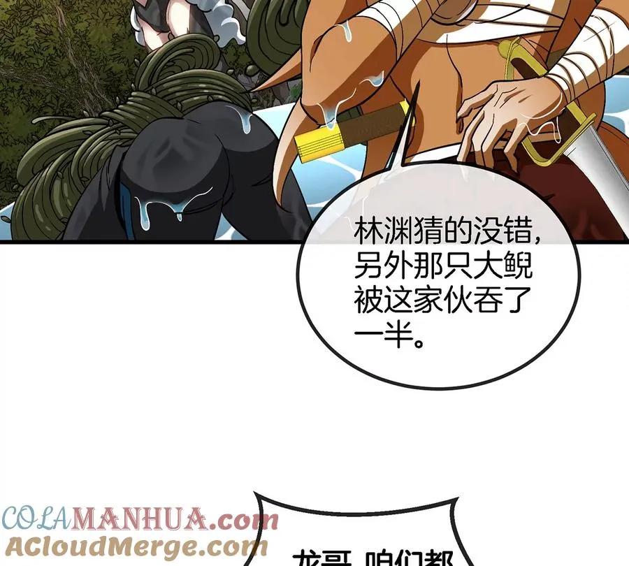 第48话 泰坦魔芋 第10页