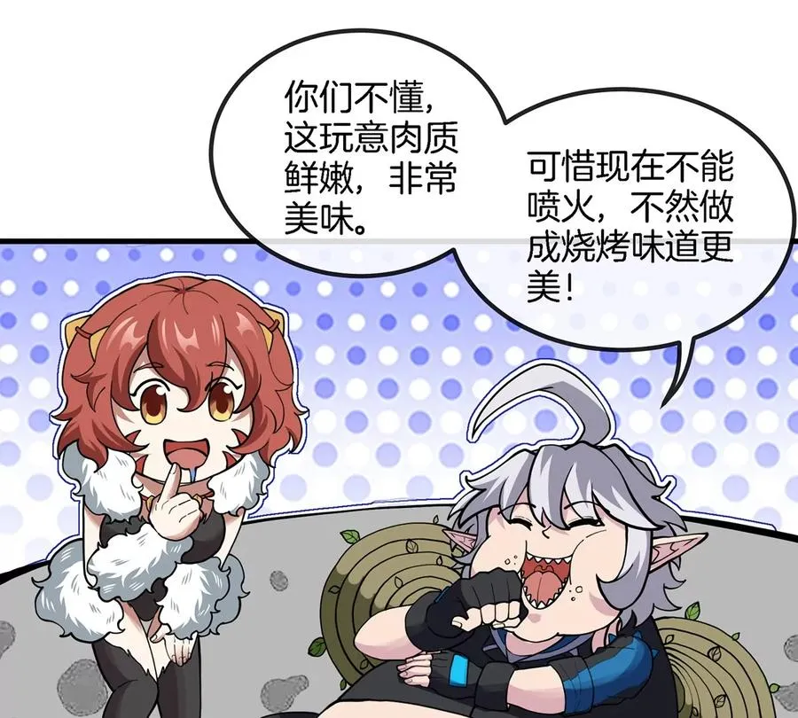 第48话 泰坦魔芋 第12页