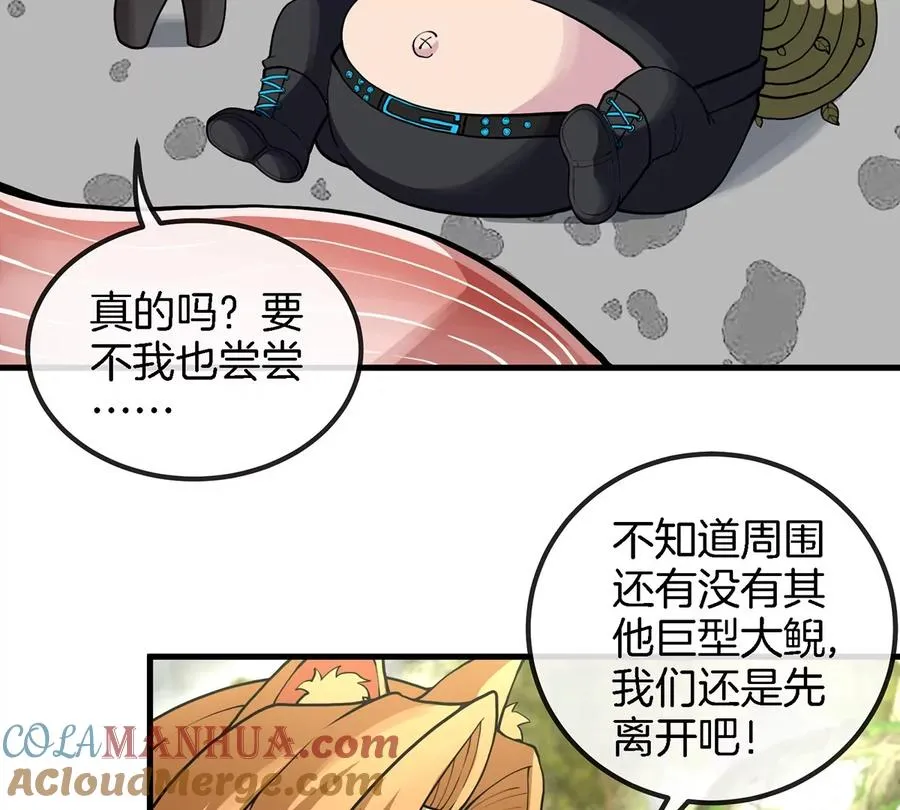 第48话 泰坦魔芋 第13页