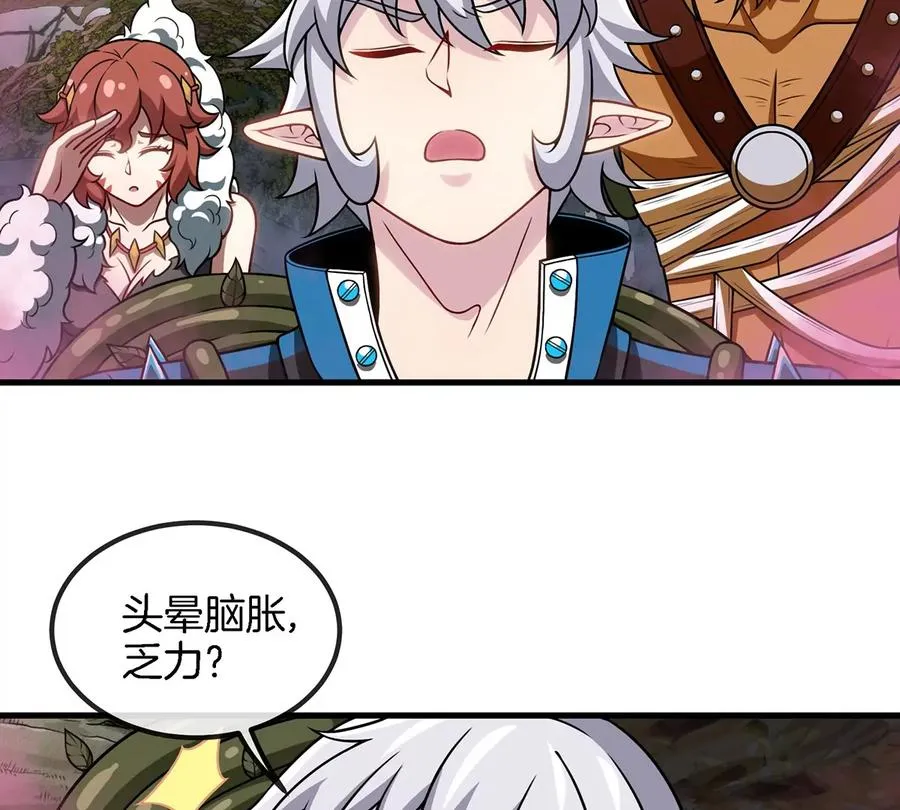 第48话 泰坦魔芋 第20页