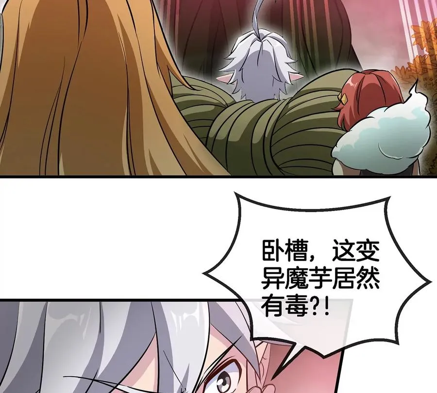 第48话 泰坦魔芋 第27页