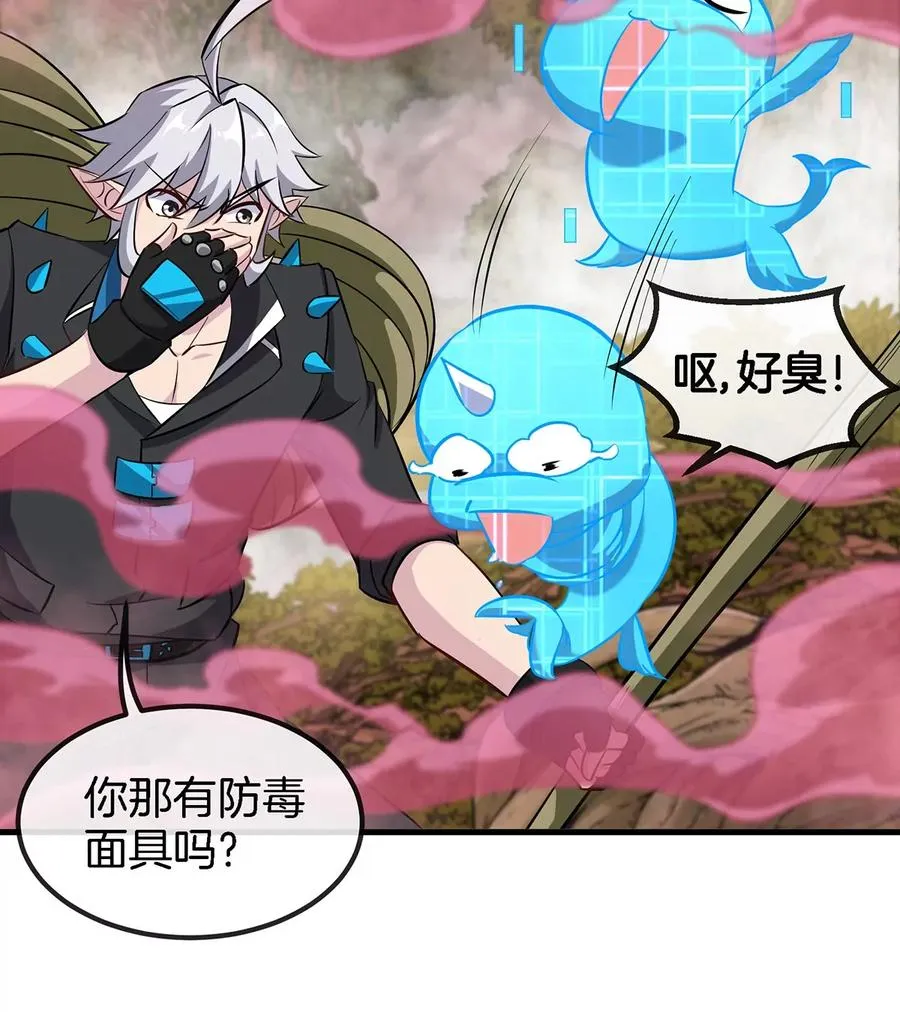 第48话 泰坦魔芋 第29页