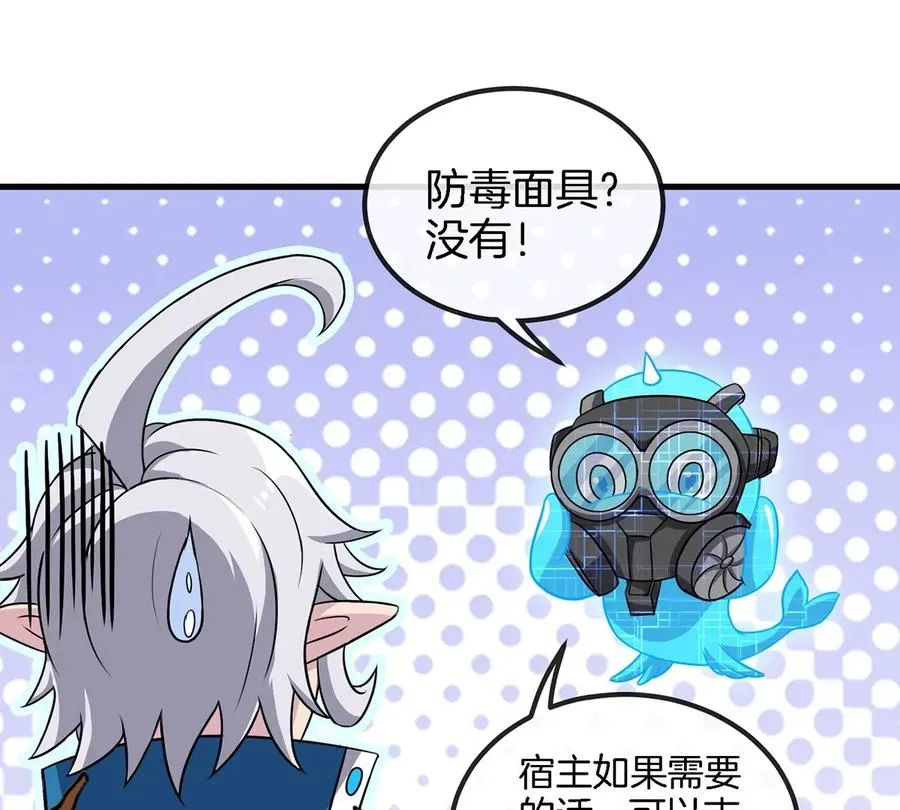 第48话 泰坦魔芋 第30页