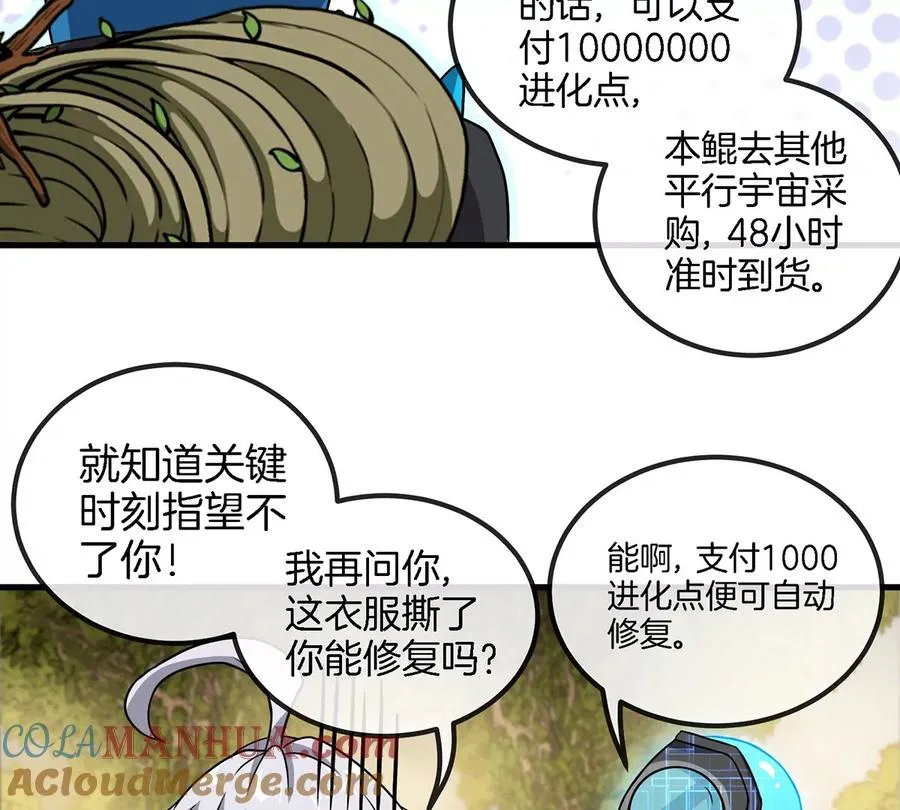 第48话 泰坦魔芋 第31页