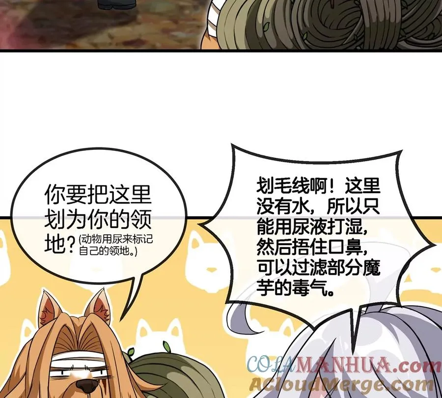第48话 泰坦魔芋 第34页
