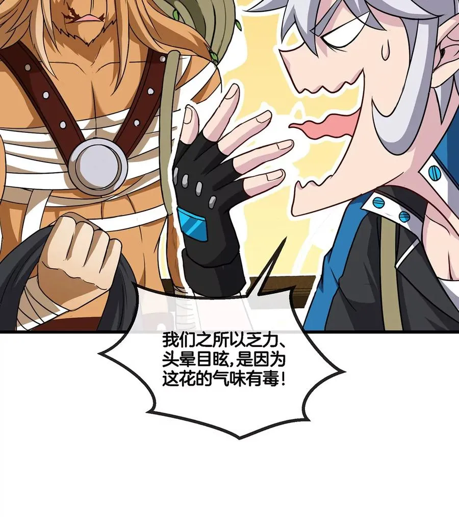 第48话 泰坦魔芋 第35页