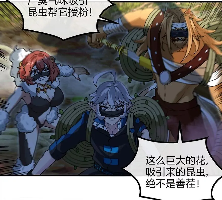 第48话 泰坦魔芋 第44页