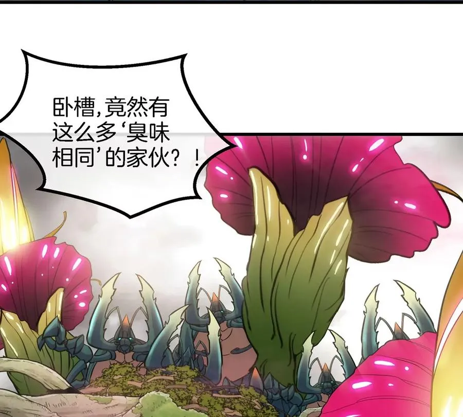 第48话 泰坦魔芋 第56页